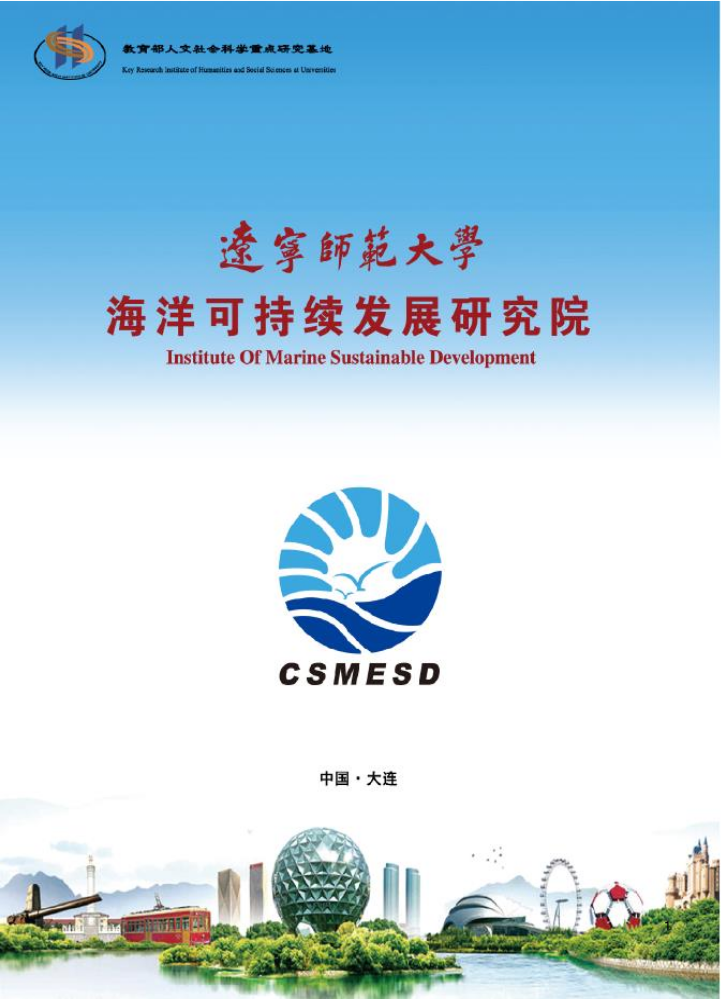 2023海洋可持续发展研究院招生宣传电子相册