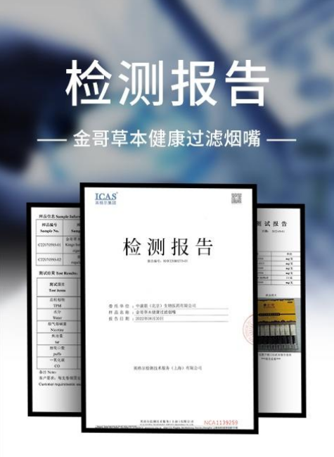 金哥草本健康过滤烟嘴检测报告