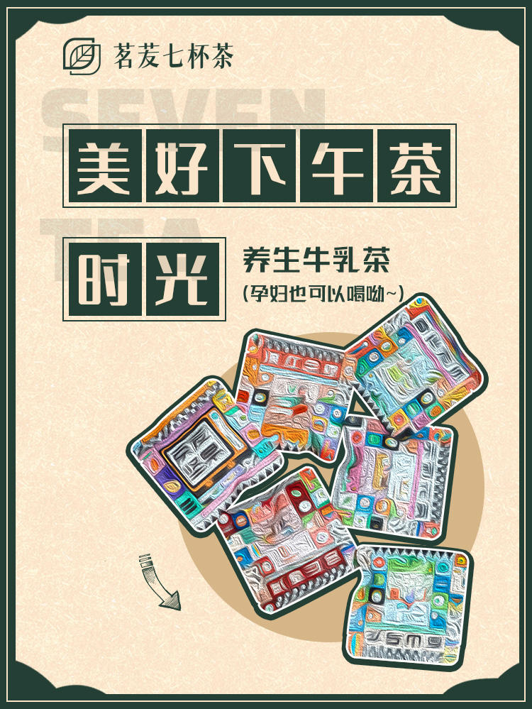 茗苃七杯茶