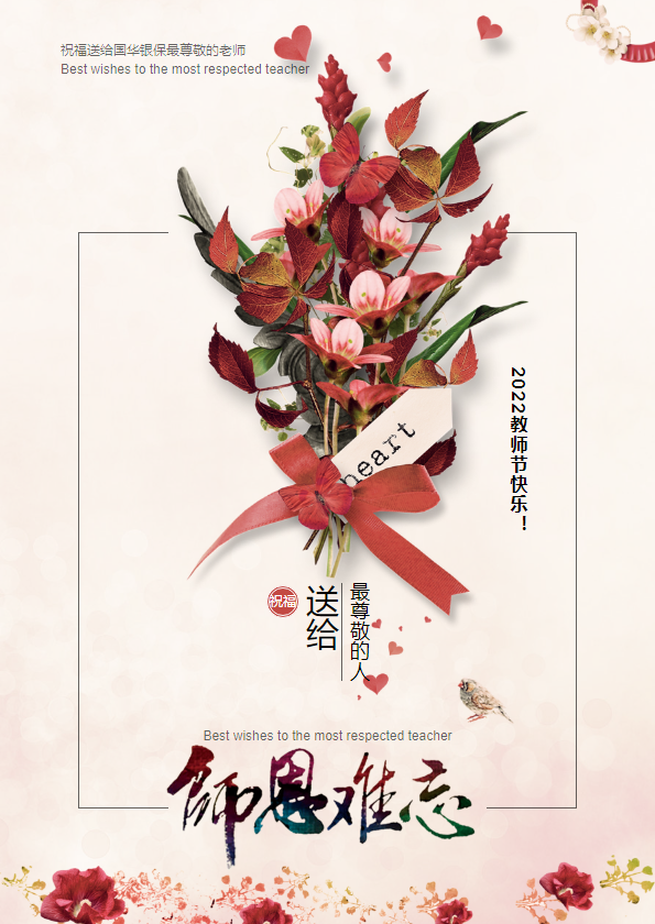 2022年教师节特刊