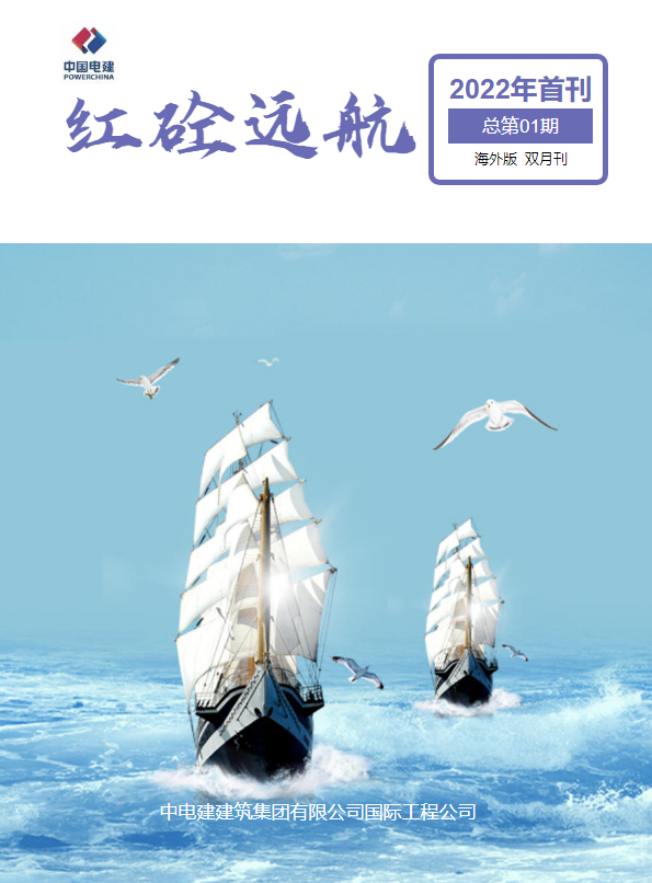 红砼远航-海外版