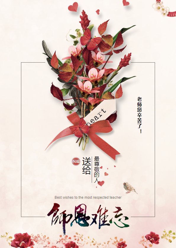教师节贺卡祝福相册