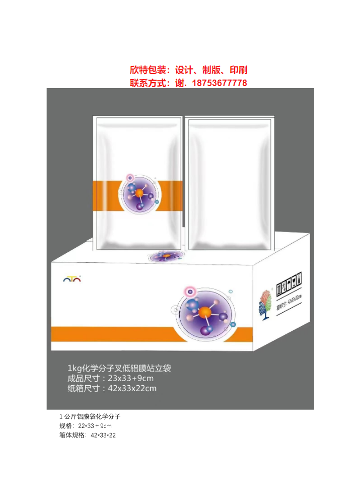 1-5公斤铝膜袋 纸箱