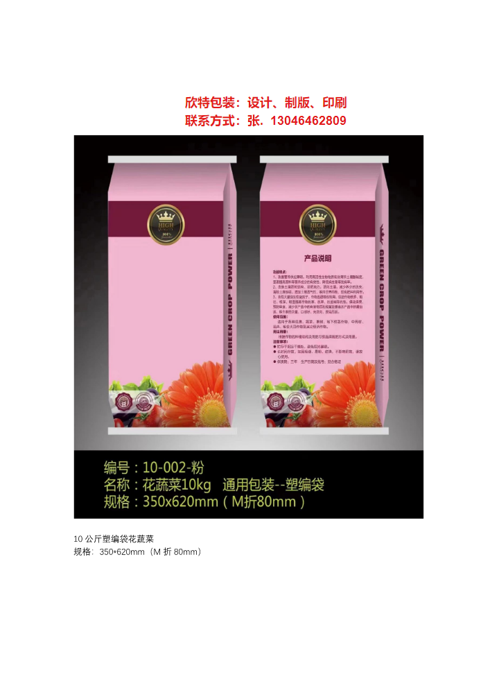 10-50公斤塑编袋