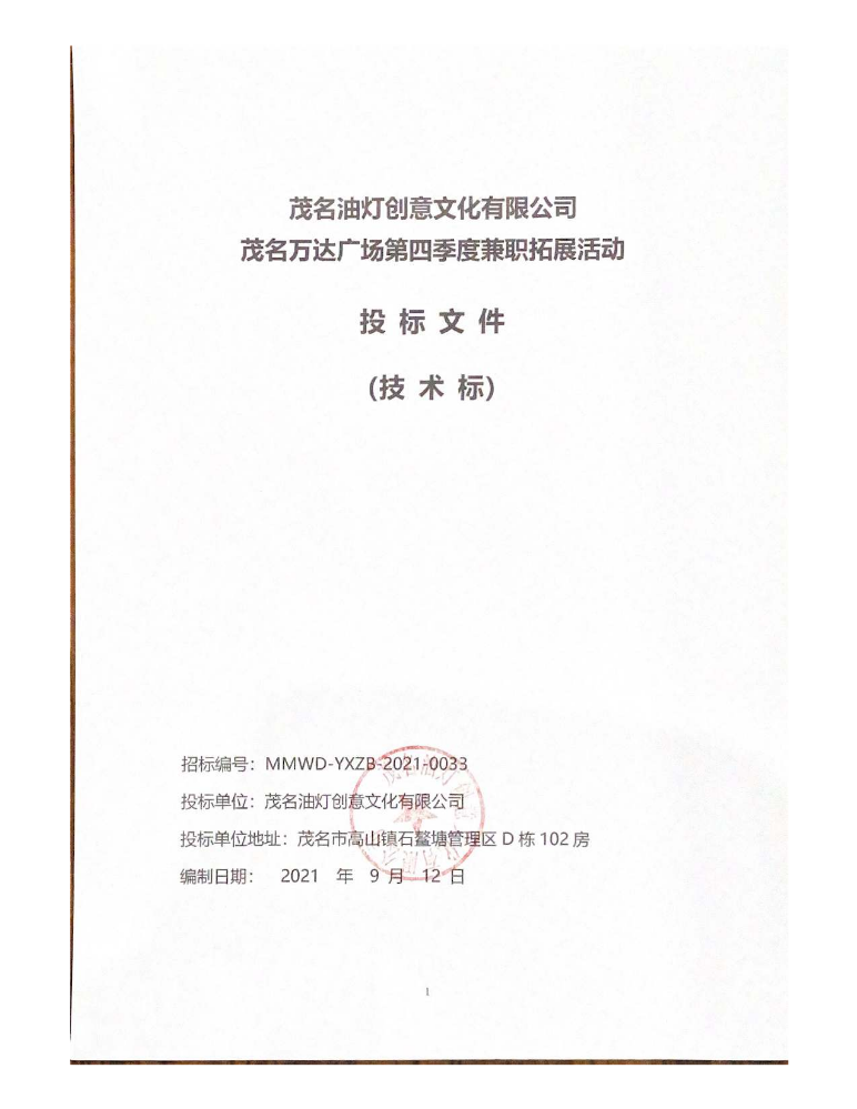 油灯兼职技术标