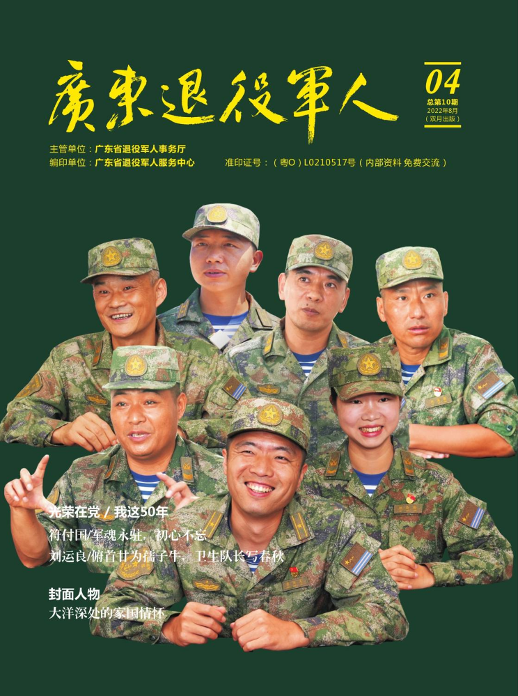 广东退役军人-第10期