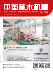 中国林木机械2022.7-8月刊