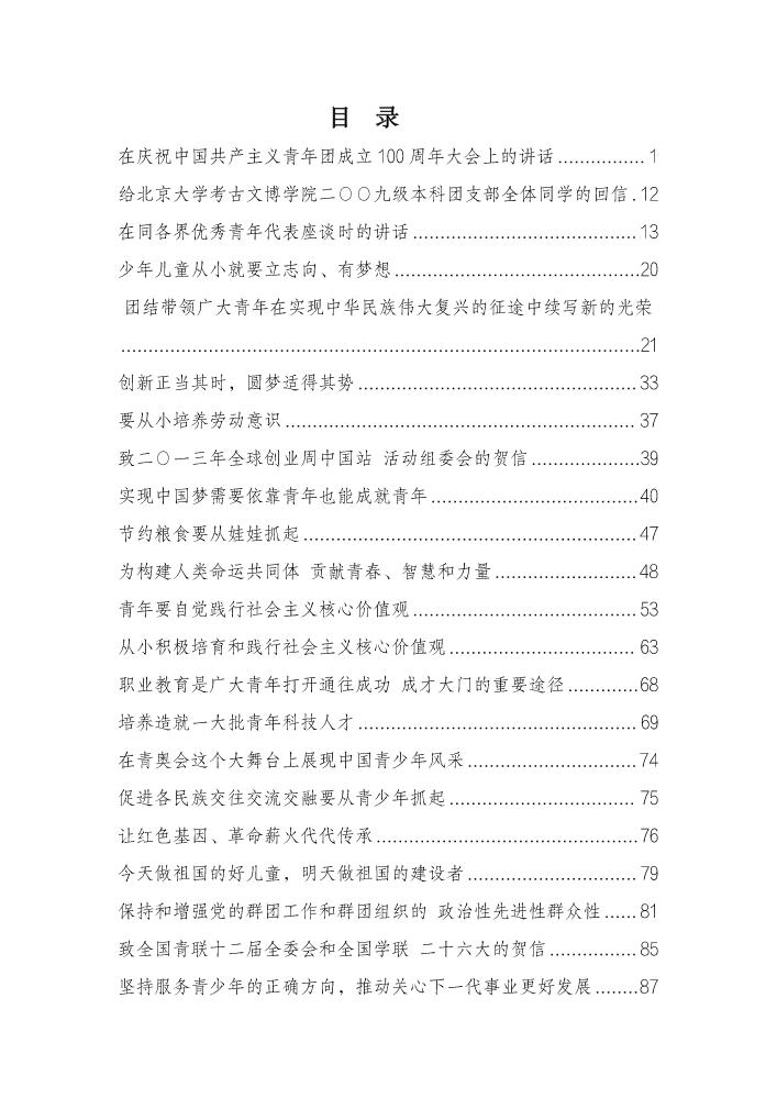 《论党的青年工作》