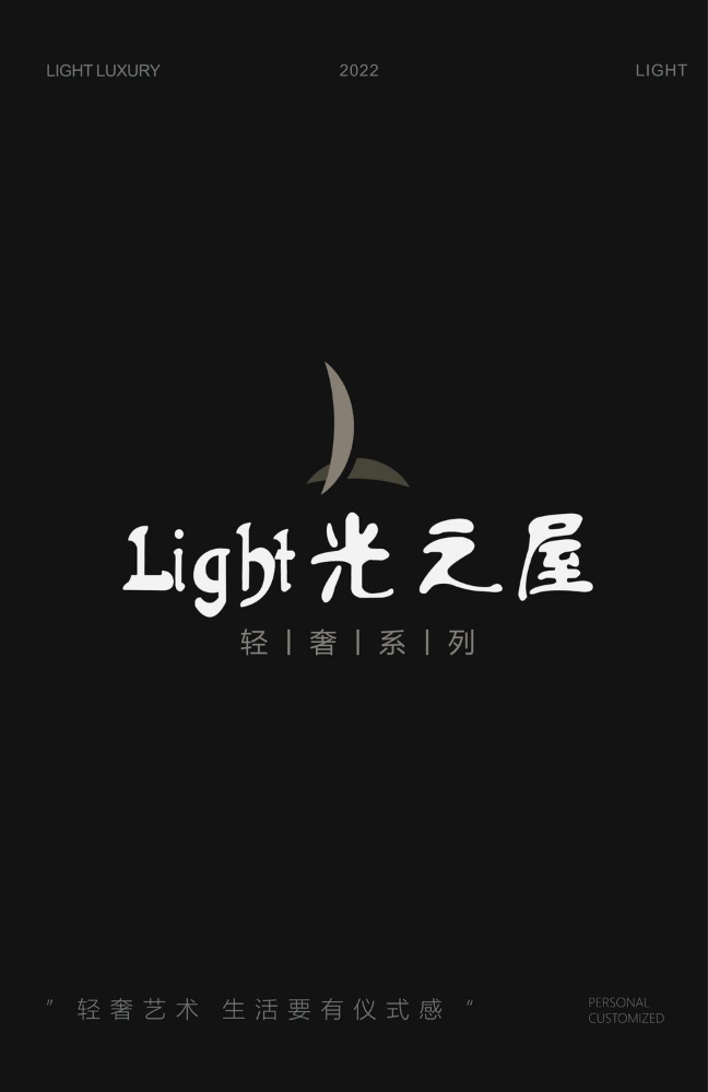 Light光之屋系列-AB竖版1