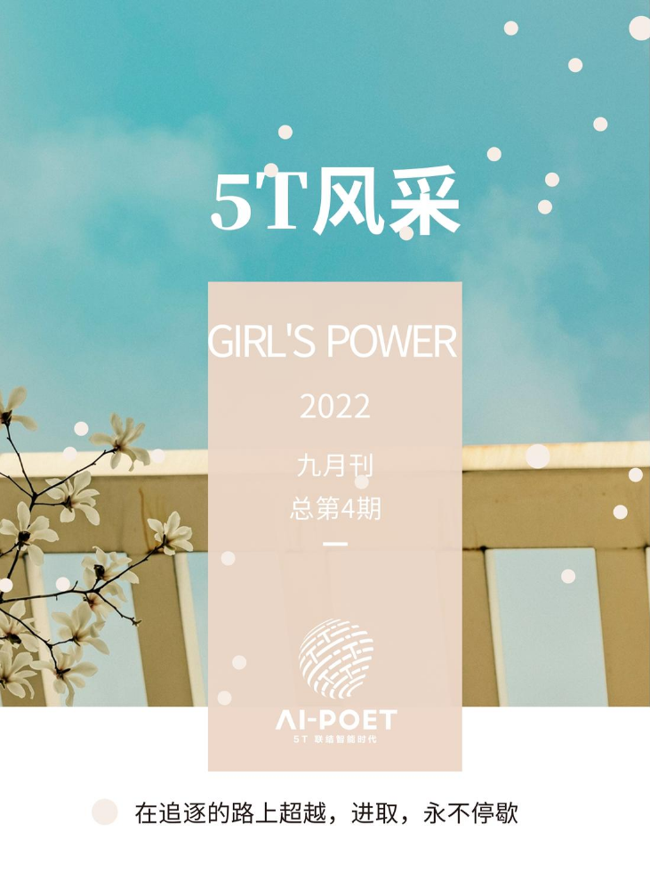 5T风采-Girls Power