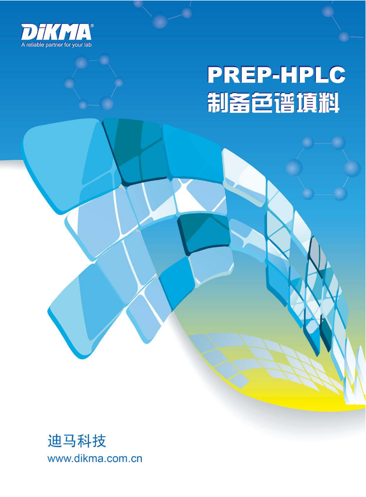 #3012 PREP-HPLC制备色谱填料