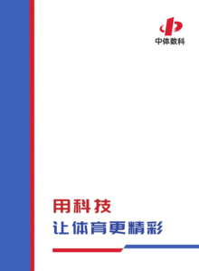 中体数科企业手册-初版风格2