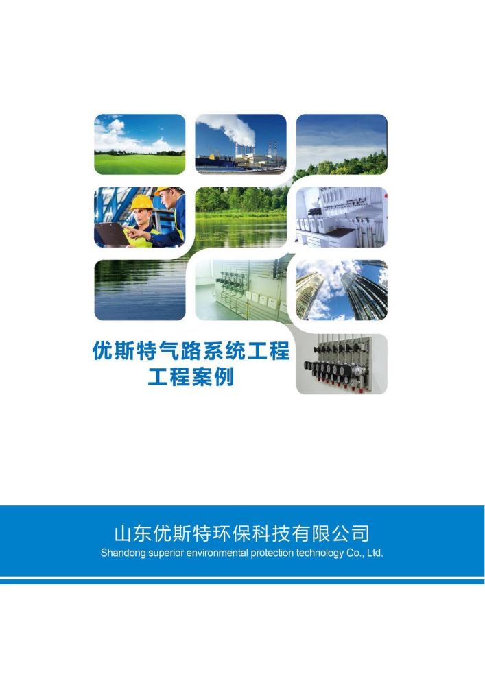 优斯特工程案例