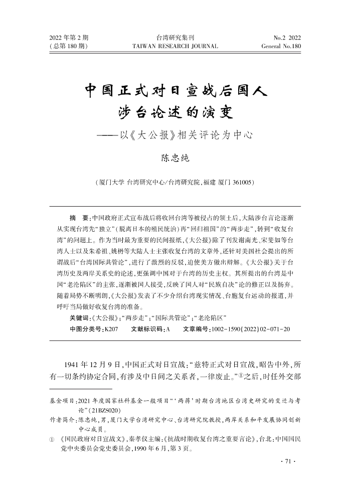 台湾研究集刊-2022年第2期-印刷稿_75-94