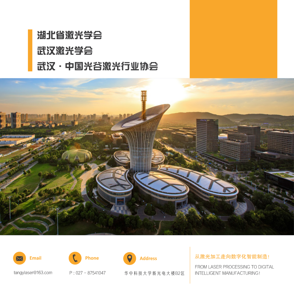 激光学会-协会-宣传册