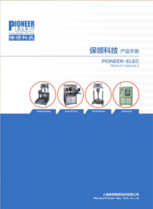 上海保领科技产品手册