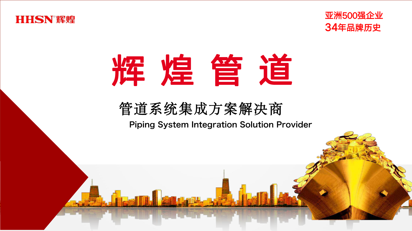 辉煌管道招商手册