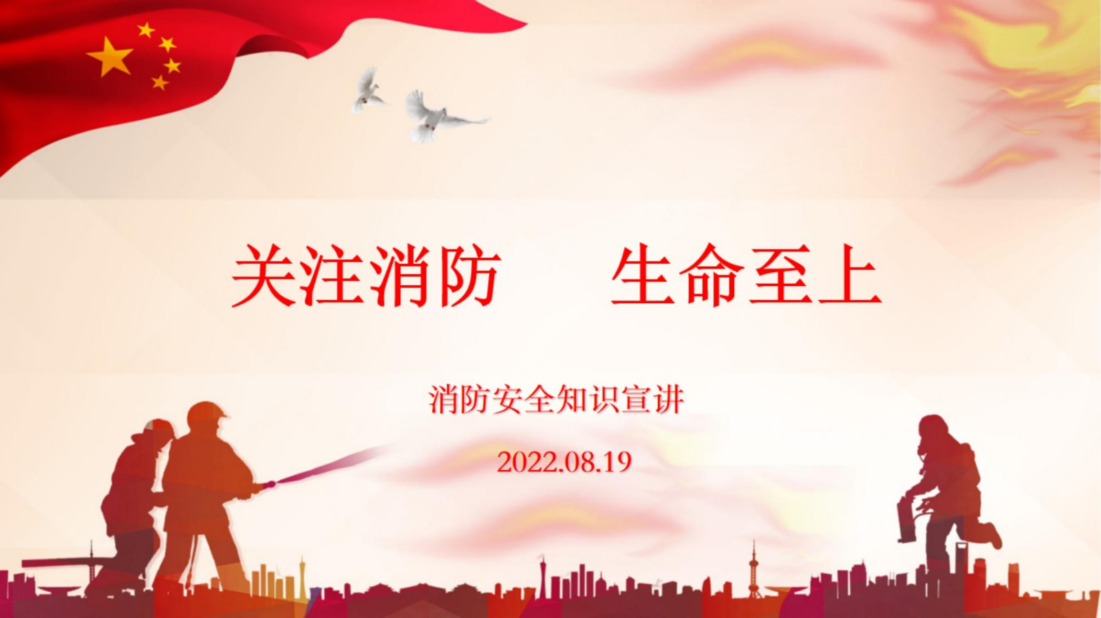 2022消防培训(中心）
