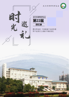 第22届武汉东湖学院学生会图册