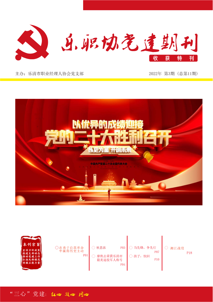 党建期刊2022第3期总第11期