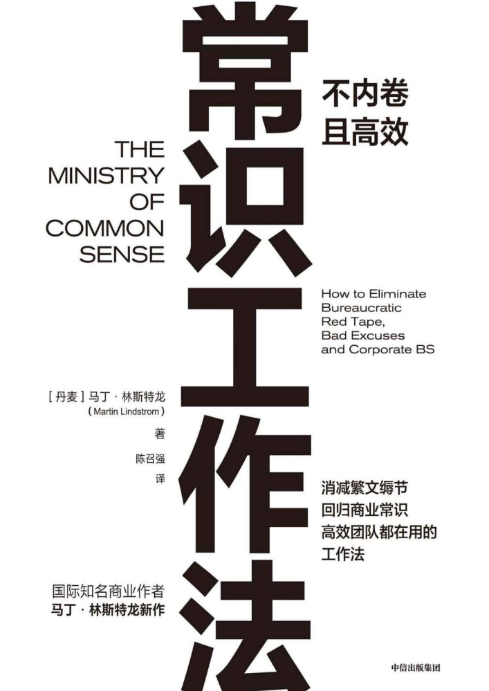 《常识工作法》读书笔记