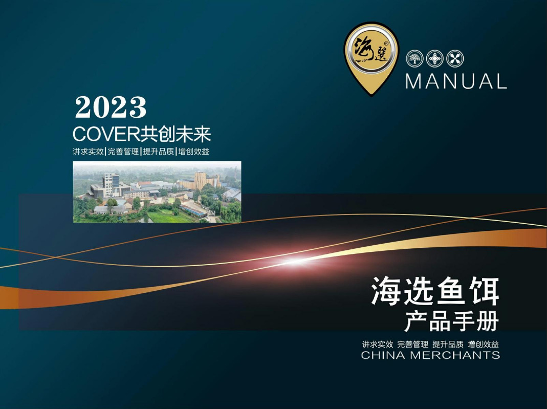 2023海选鱼饵宣传册
