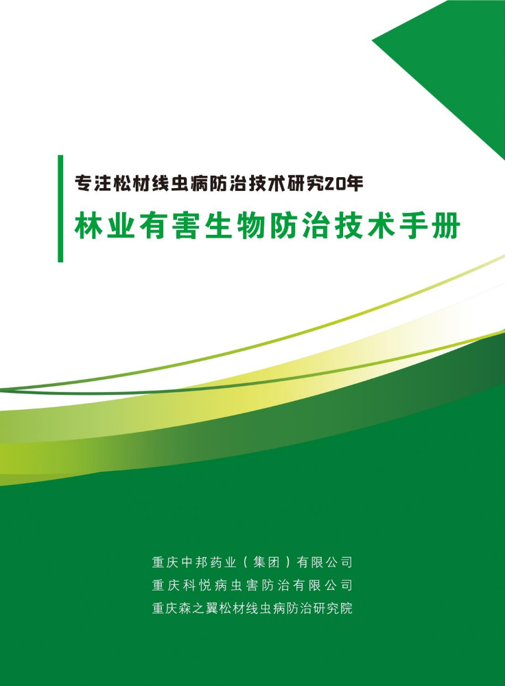 重庆中邦药业（集团）有限公司宣传册