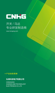2022年弘港电子产品宣传册