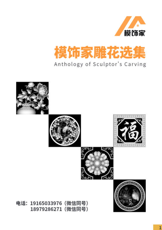 模饰家雕花选款