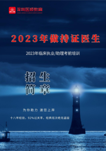 大苗医考  2023年医师招生简章