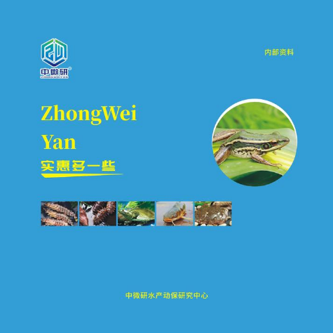 中微研系列水产画册
