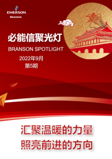 Branson Spotlight Newsletter-2022第五期