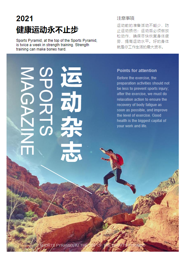 时尚大气运动杂志