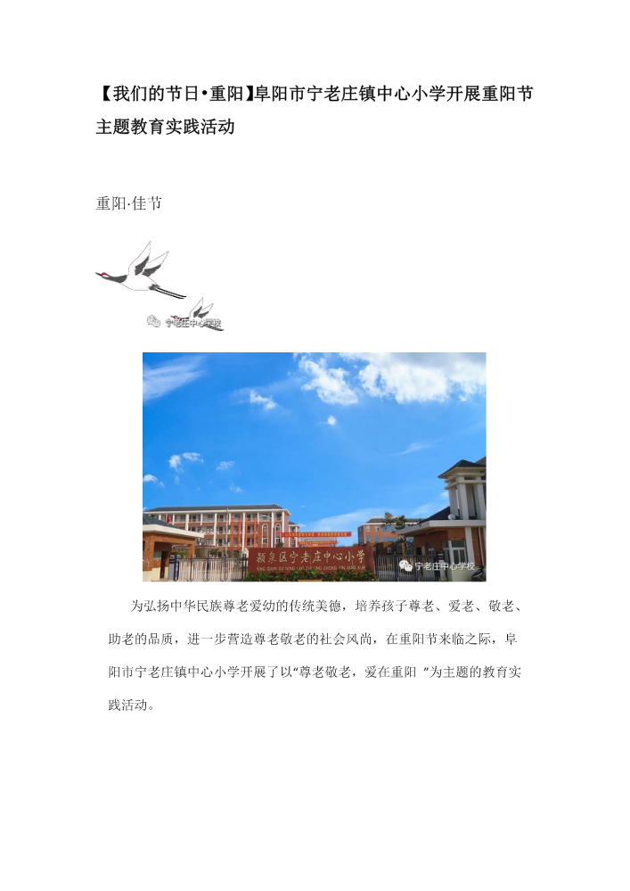 我们的节日•重阳