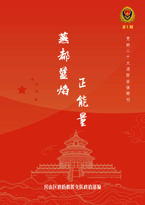 燕都蓝焰正能量_副本