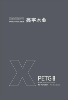 鑫宇木业 I PETG系列