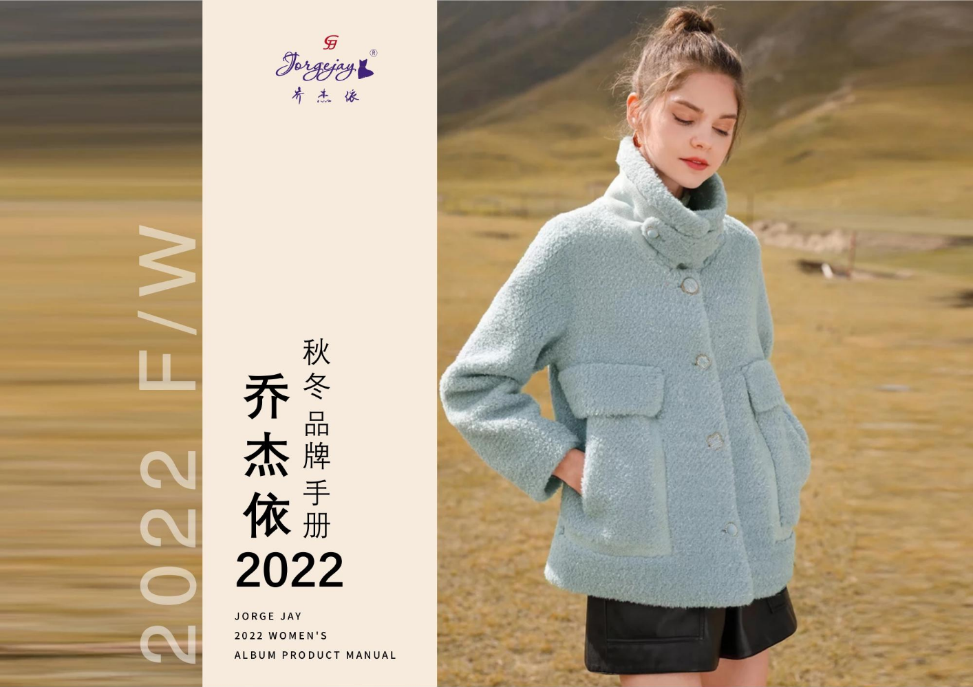 乔杰依轻淑2022秋冬画册