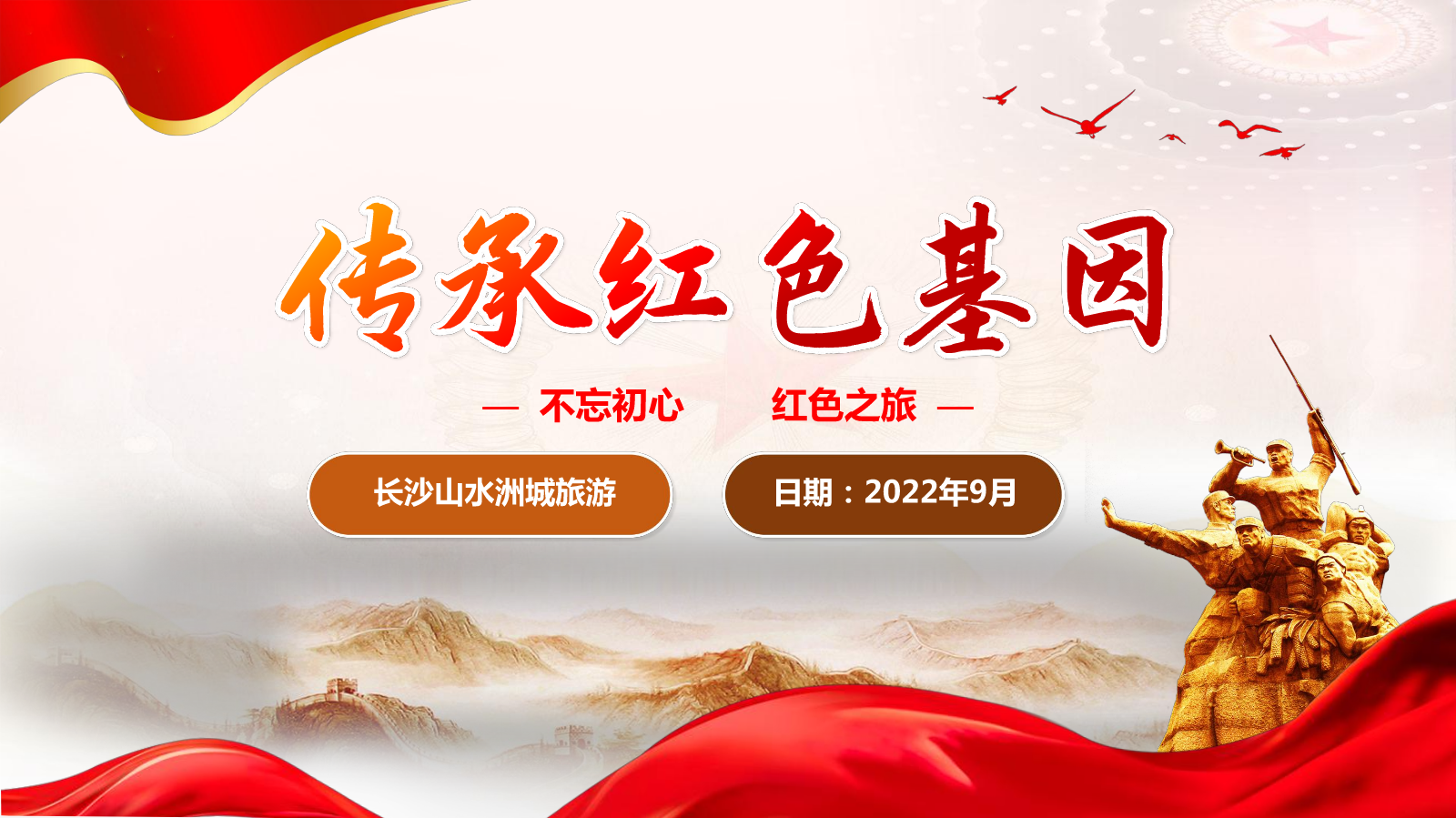 长沙山水洲城---红培产品手册(汇总）