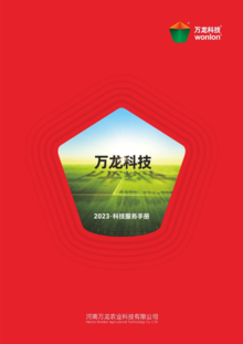 万龙科技-2023·科技服务手册