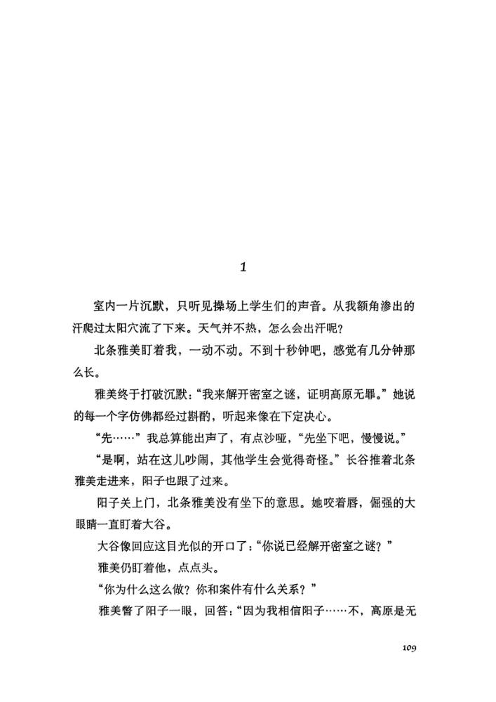 电子书 《放学后》节选