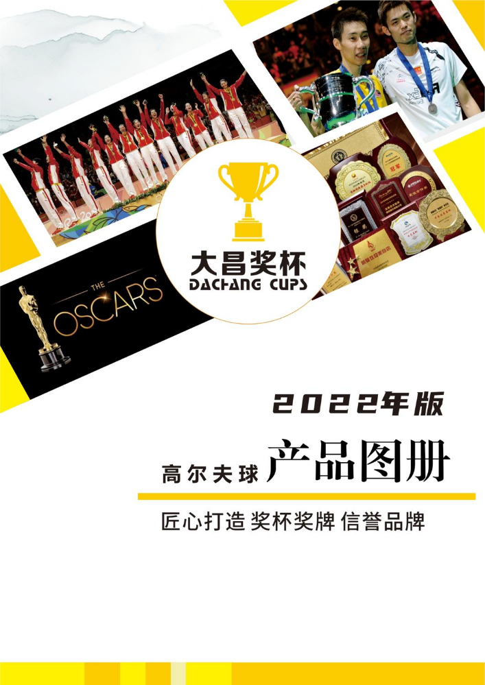 2022年高尔夫奖杯图册 - 附价格