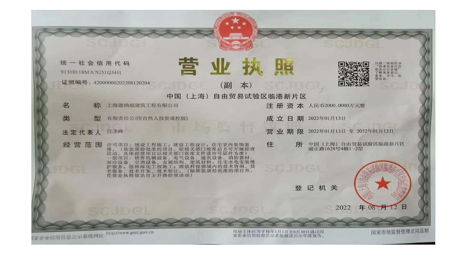 上海德纳福建筑公司资料