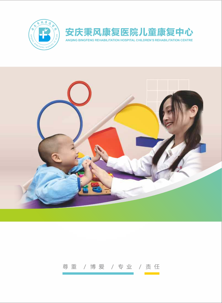 秉风儿童康复医院