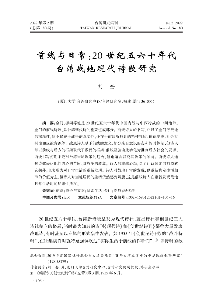 台湾研究集刊-2022年第2期-印刷稿_110-125