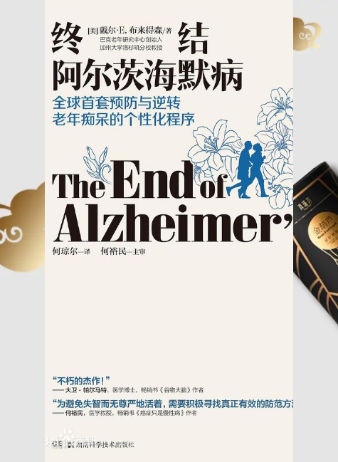 中年预防，老年不痴