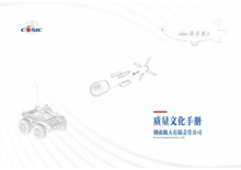 湖南航天质量文化手册-10月08日-单页版