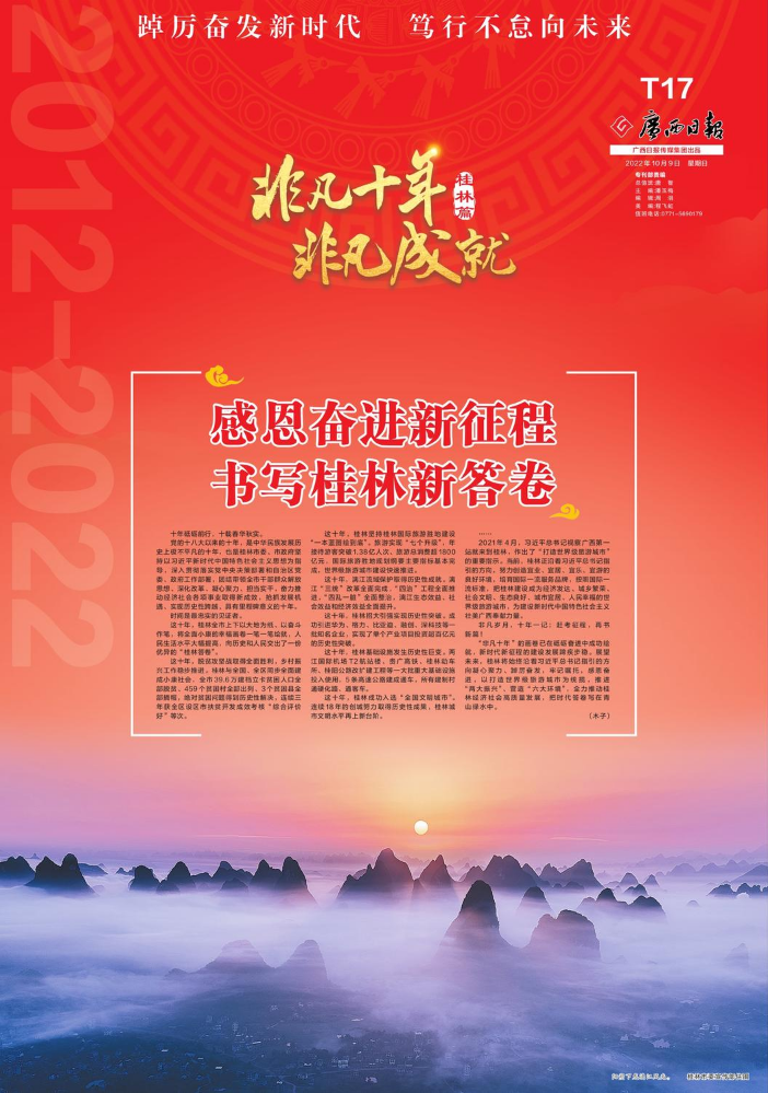 非凡十年 非凡成就·桂林篇