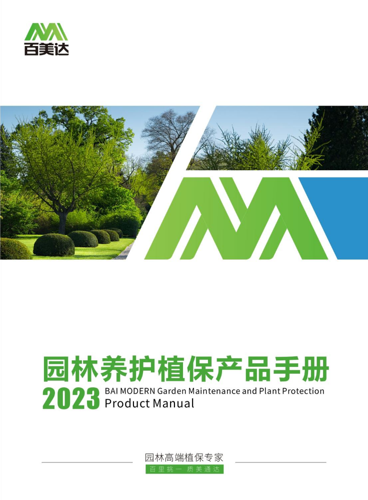 林业2023年电子产品手册