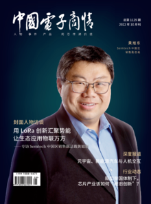 《中国电子商情》2022年10月刊