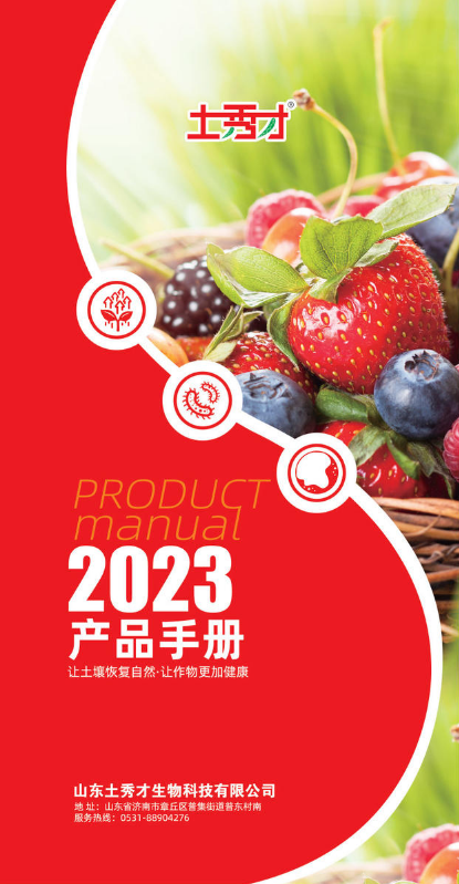 2023产品手册